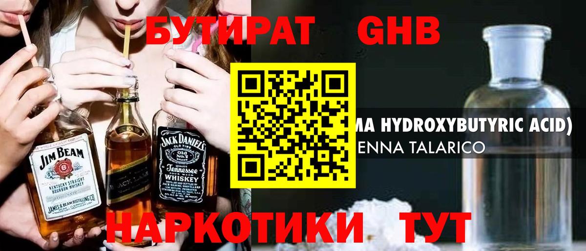 Бутират буратино Дзержинский