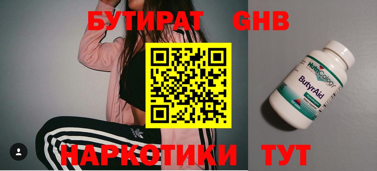 Дзержинский  Бутират GHB  Бутират  Вход с VPN 