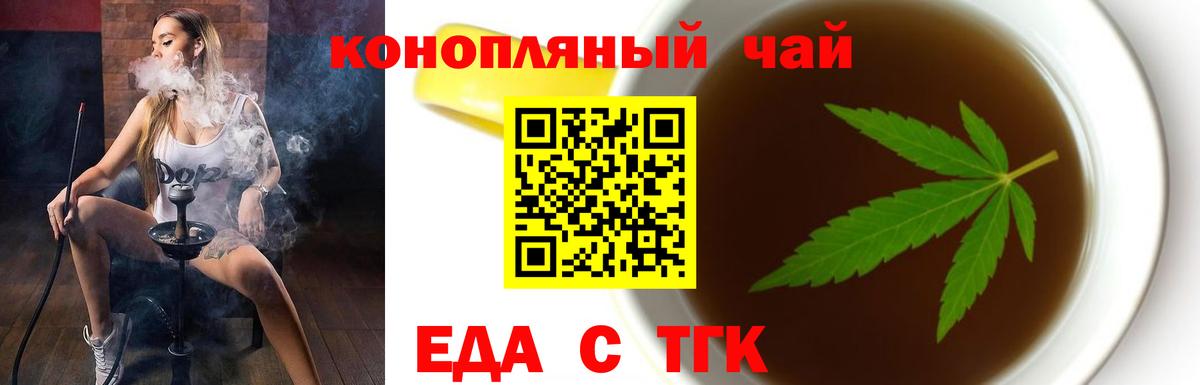 Еда ТГК конопля Дзержинский