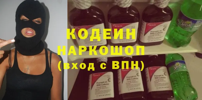 Кодеиновый сироп Lean Purple Drank  MEGA вход  Дзержинский 