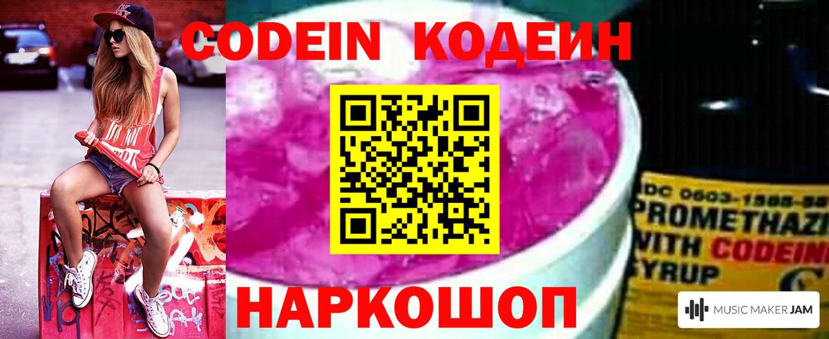 Кодеиновый сироп Lean Purple Drank  Дзержинский 