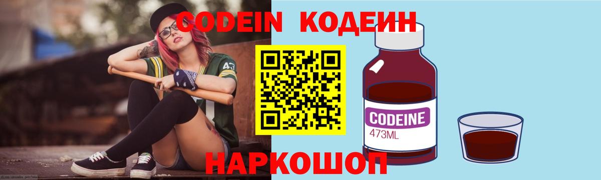 Кодеиновый сироп Lean Purple Drank Дзержинский