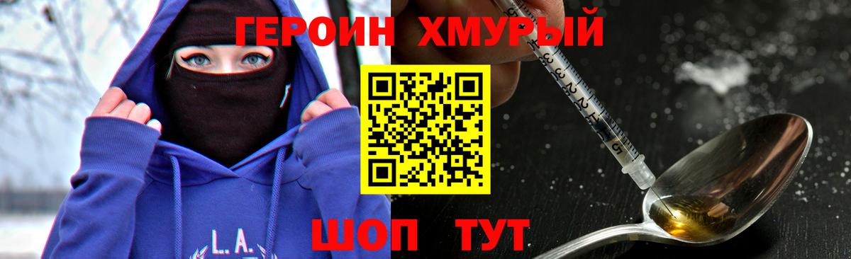 Героин  Дзержинский  Героин герыч 