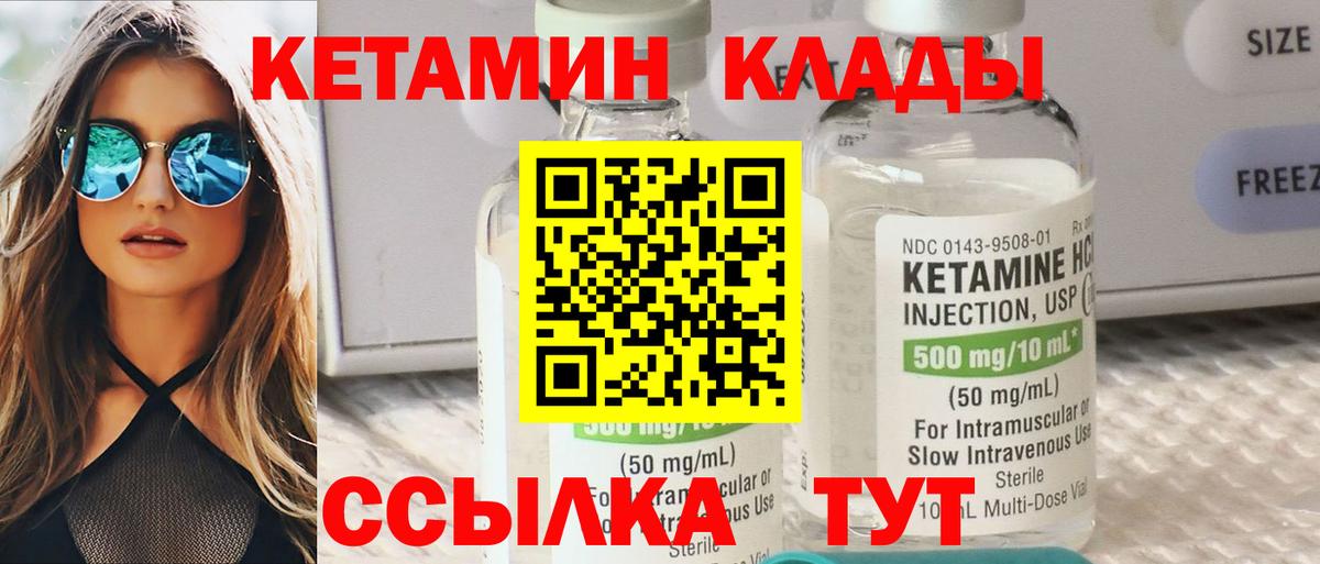 КЕТАМИН ketamine  Вход с VPN  Дзержинский  КЕТАМИН VHQ 