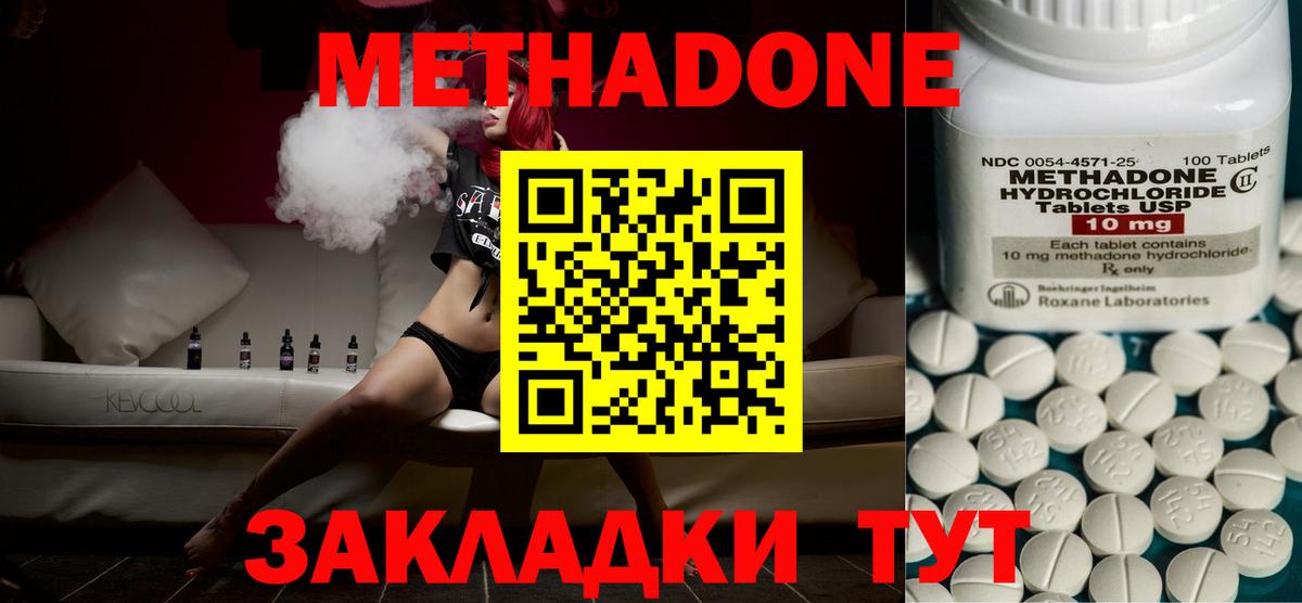 МЕТАДОН белоснежный  Дзержинский  Метадон кристалл 